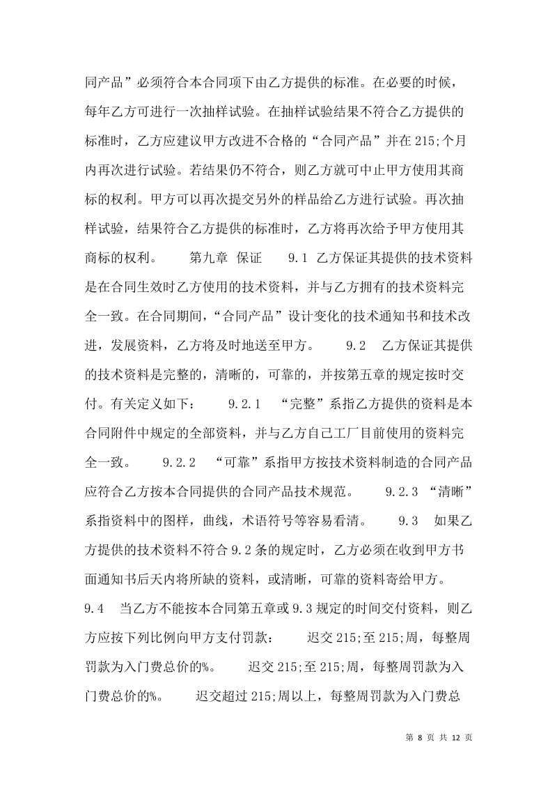 xx电脑技术转让合同