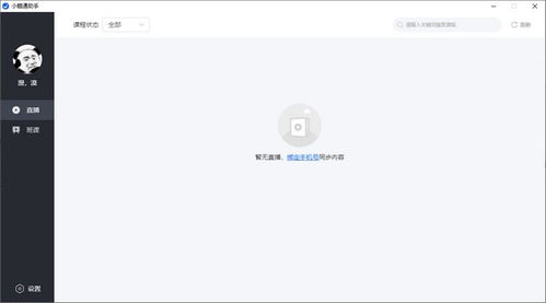 小鹅通助手下载 小鹅通助手v1.4.5免费版下载 非凡软件站
